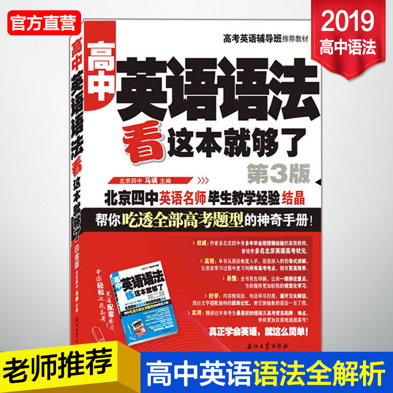 正版英语语法看这本就够了 初中高中大学英语语法高考题型大全解析方法零基础入门自学成人教材从零开始学英语四级英语语法书籍 - 图2