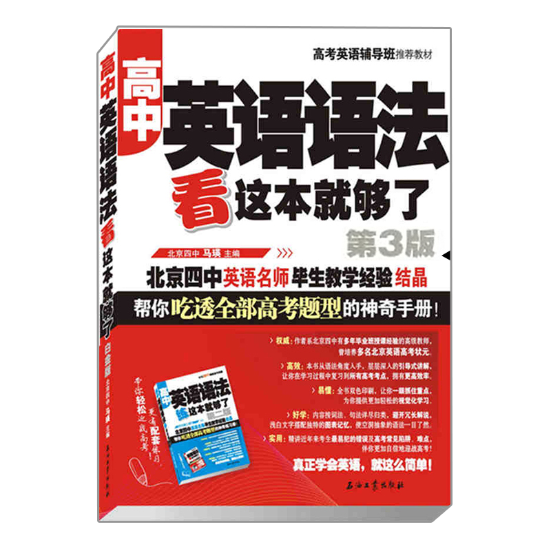 正版英语语法看这本就够了 初中高中大学英语语法高考题型大全解析方法零基础入门自学成人教材从零开始学英语四级英语语法书籍 - 图3