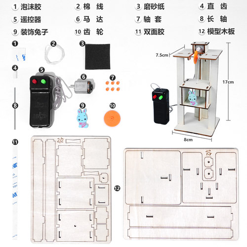 遥控升降电梯手工DIY科技小制作SETAM创客机器人趣味创新科学实验 - 图3