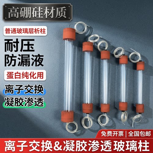 普通层析柱 玻璃中低压 液相色谱离子交换凝胶渗透蛋白纯化亲和柱 - 图0