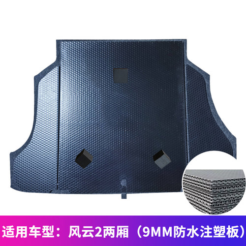 适用奇瑞风云2两厢/三厢后备箱盖板备胎盖板尾箱垫板承重板硬隔板 - 图2