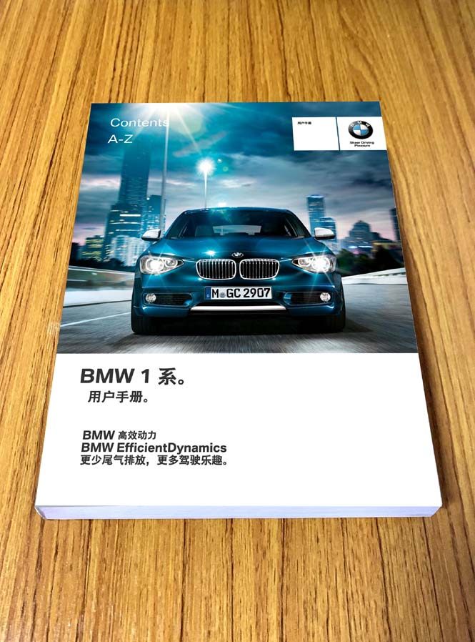 宝马1系116i118i120i125i130i135i用户手册车主使用中文说明书_虎窝淘