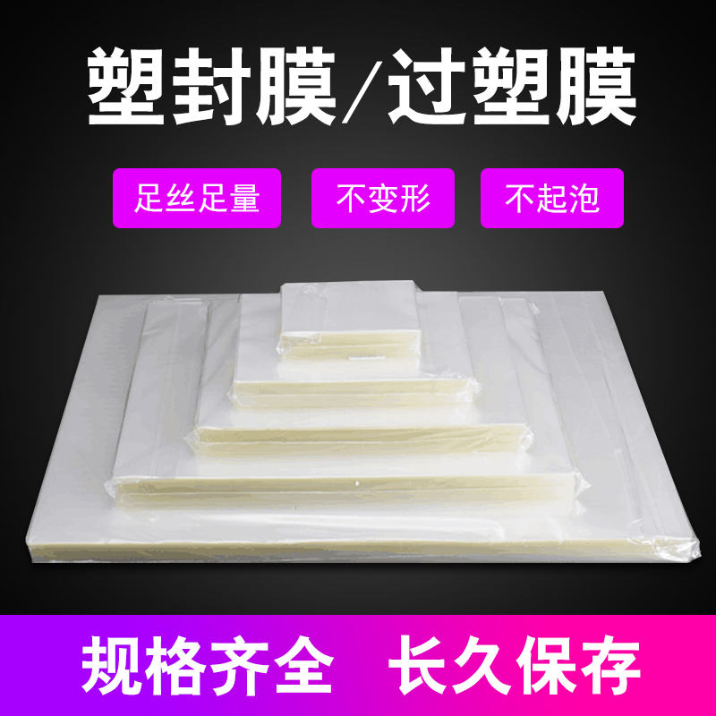 塑封膜 a4透明保护膜过塑膜8丝10丝护卡膜5.5C8C10c过塑纸5C过胶膜照片相片纸封塑膜塑封机膜菜单文件热缩膜-图2