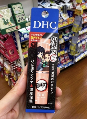 DHC鬼灭之刃联名无香润唇膏