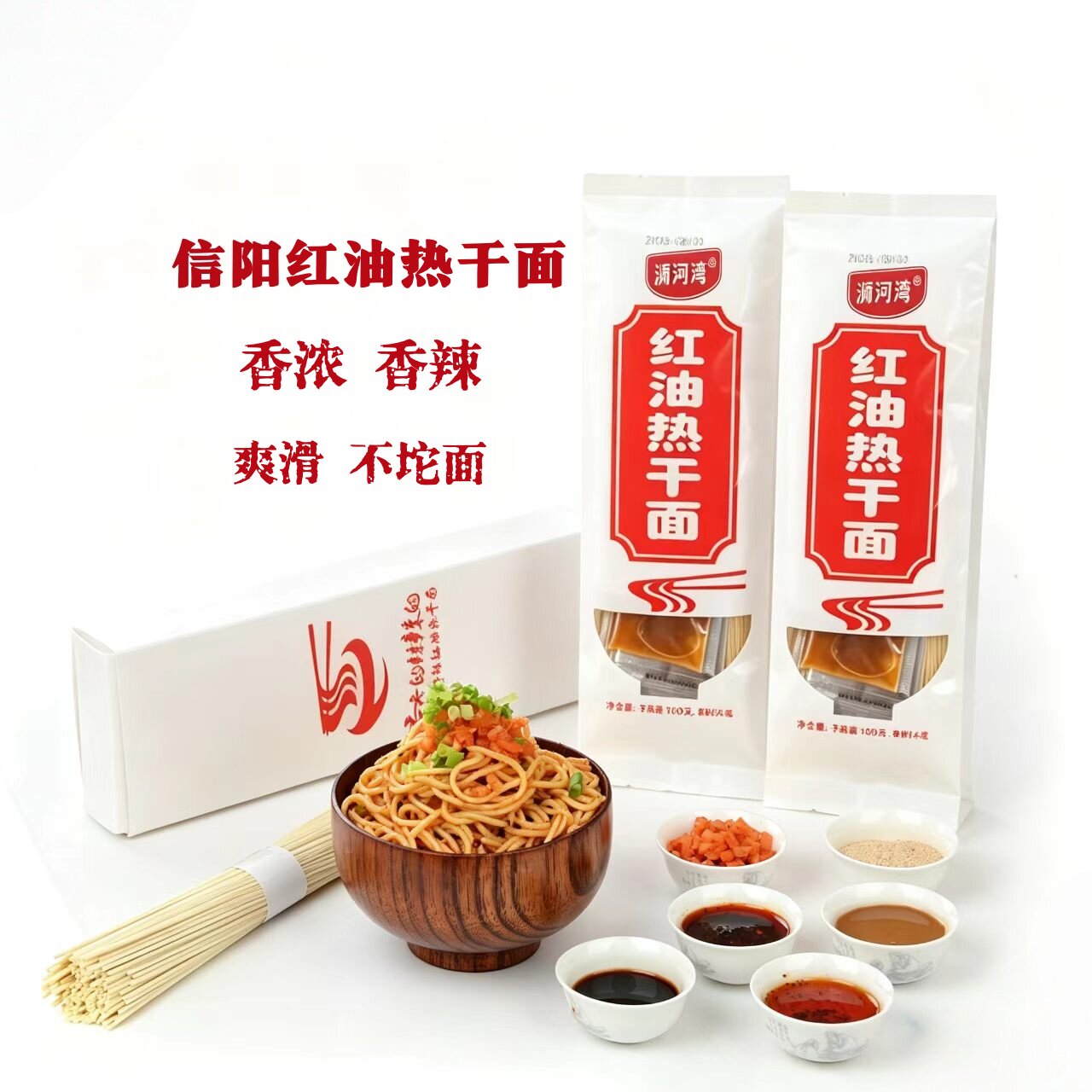 信阳红油热干面武汉热干面速食拌面碱面凉面特产