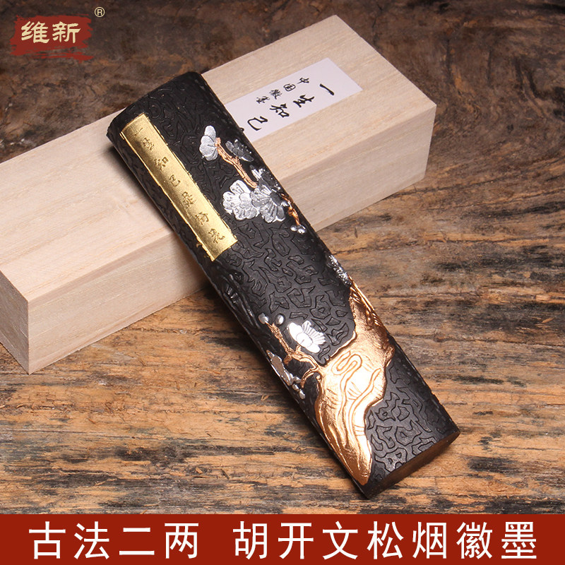 徽墨胡开文松烟墨条研墨棒墨锭学生墨块文房四宝墨条砚台用墨条研墨书法练习成人毛笔字古法二两黄山松烟徽墨_虎窝淘