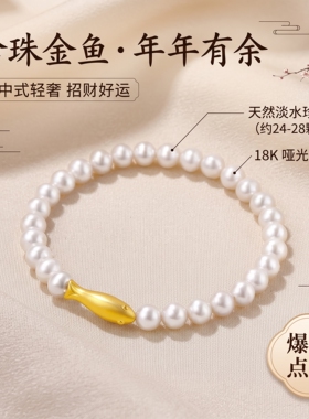 轻奢珍珠手串18K镀金小金鱼天然淡水珍珠檀香紫檀手链女设计师款