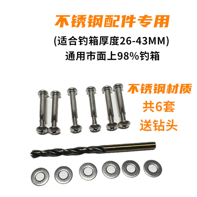 钓箱加强打对穿加固螺丝伞架炮台滑丝增强稳固配件维修通用不锈钢,淘宝优惠券,粉丝福利购,淘宝优惠卷