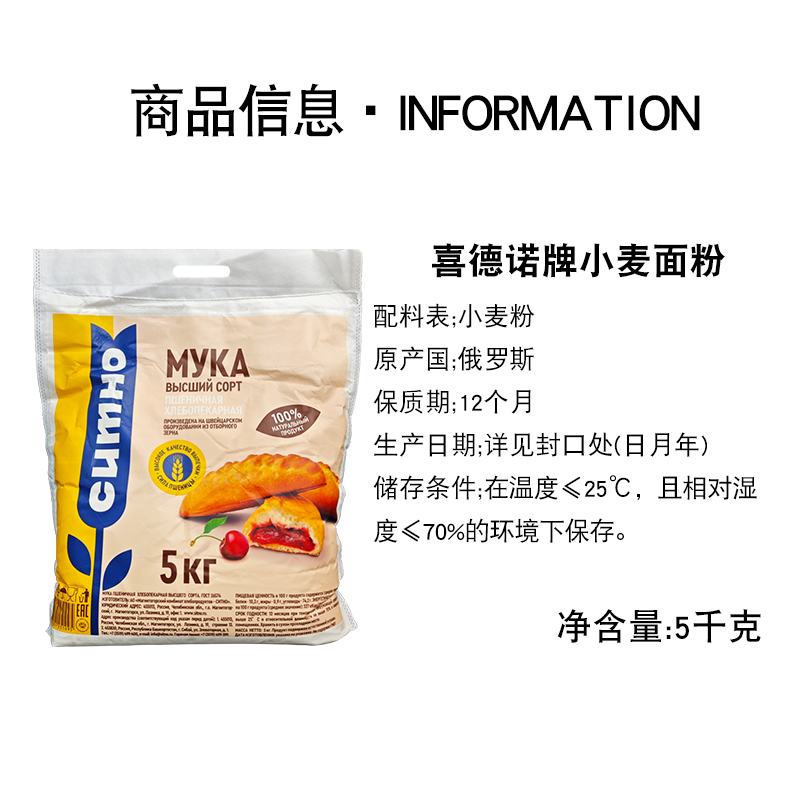 俄罗斯原装进口喜德诺高筋小麦粉5kg饺子粉高筋面粉烘焙原料