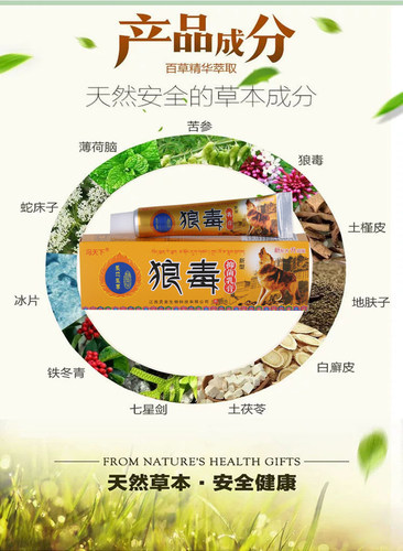 冯天下狼毒软膏官方正品成人儿童全身皮肤瘙痒抑菌止痒膏厂家直发 - 图2