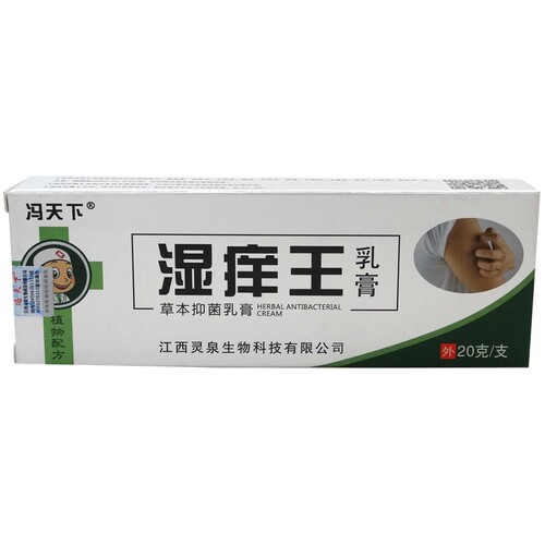 冯天下官方正品湿痒王乳膏皮肤瘙痒拔毒膏全身止痒抑菌湿痒清软膏 - 图1