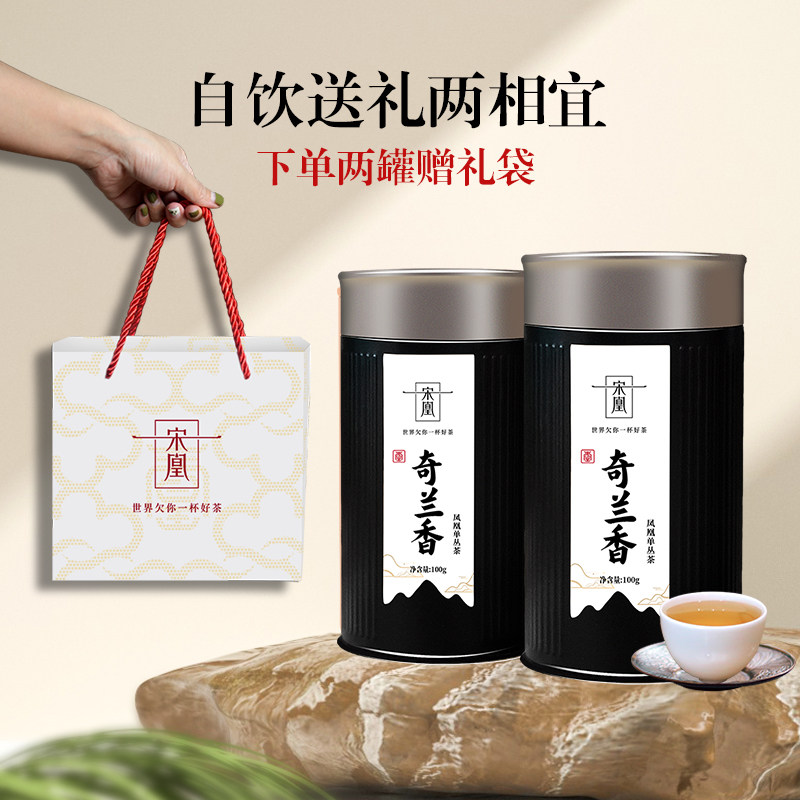 【奇兰香】宋凰2025新茶单丛 特级凤凰单枞茶春茶乌龙茶罐装100g,淘宝优惠券,粉丝福利购,淘宝优惠卷