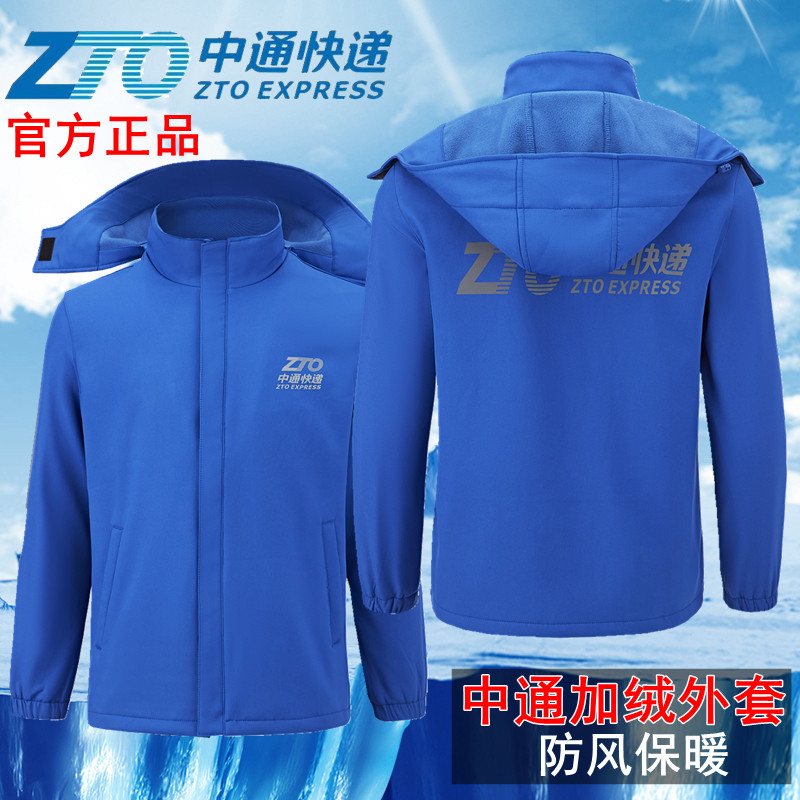总部同款 中通工作服春秋冬外套 中通快递冬季长袖加绒卫衣冲锋衣,淘宝优惠券,粉丝福利购,淘宝优惠卷