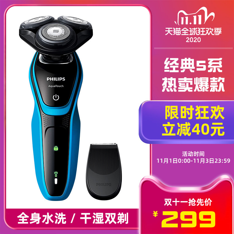 飞利浦电动s5050男多功能三刮胡刀 跨境国际海外剃须刀