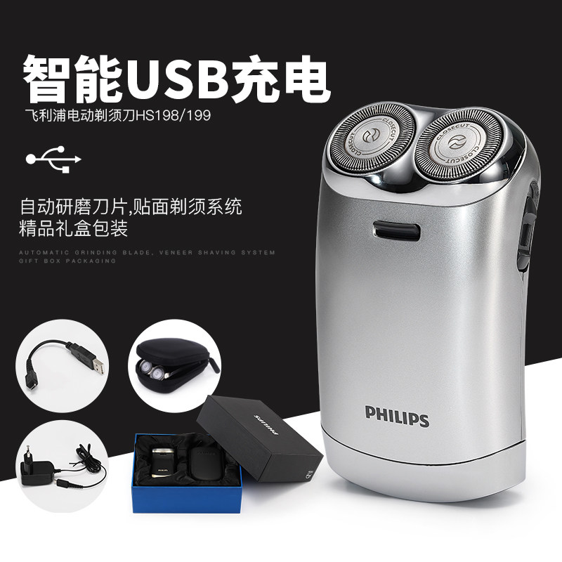 飞利浦电动便携充电式双刀头刮胡刀 跨境国际海外剃须刀