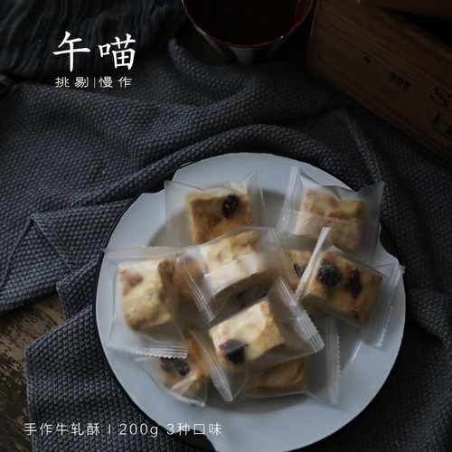 午喵 台湾手工网红零食牛轧雪酥 蔓越莓沙琪玛奶芙糕点雪花酥200g - 图2