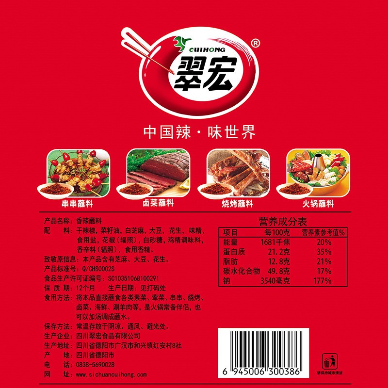 翠宏香辣碟蘸料400g火锅蘸料烧烤撒料翠红四川烤肉干碟翠宏辣椒面 - 图1