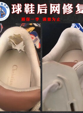 修鞋店铺专业补鞋运动鞋网面修复店球鞋后跟网布破损鞋子内衬修补