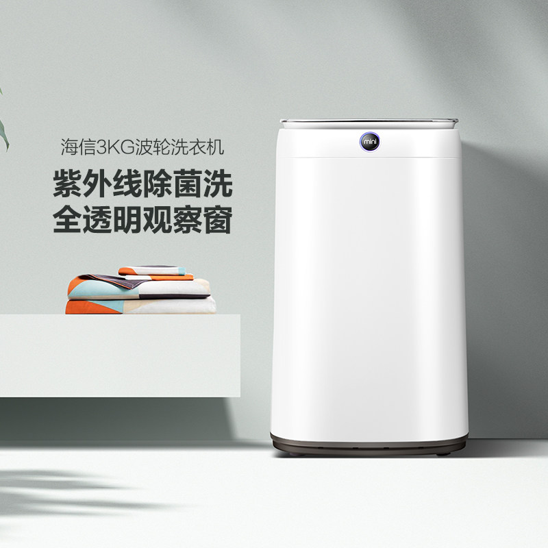 海信3kg公斤紫外线高温杀菌洗衣机 海信洗衣机