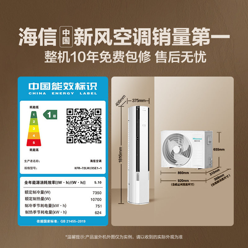 海信璀璨大力神智能新风空调X5大3匹一级能效柜机语音以旧换新