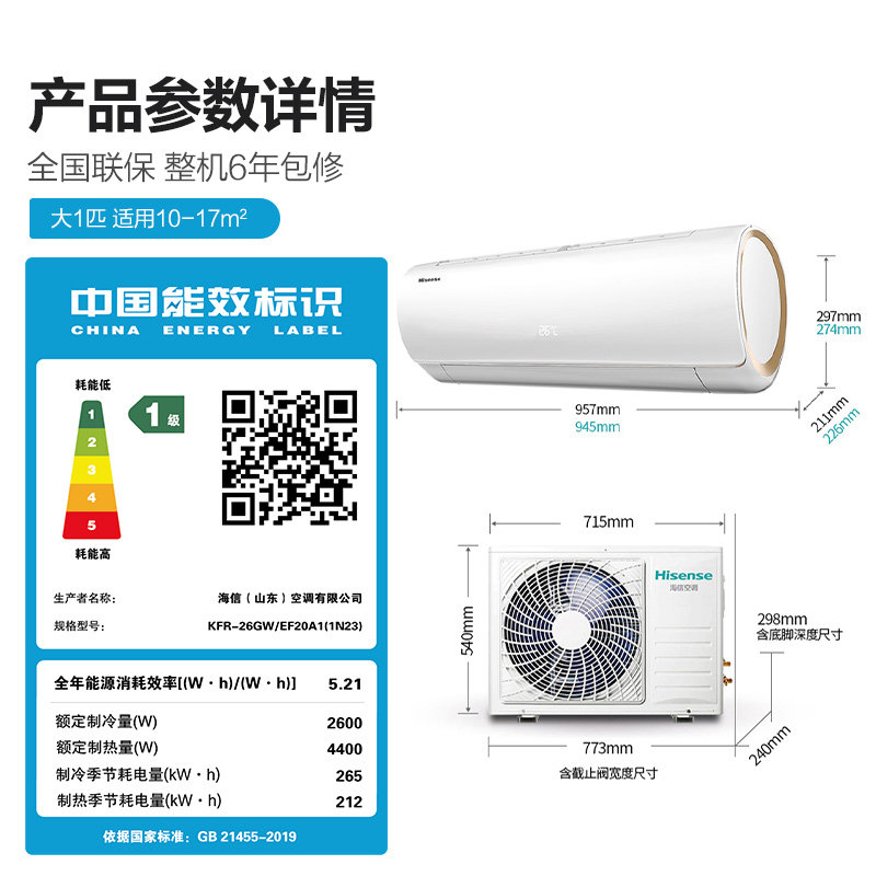 海信挂机大1匹p一级变频空调 海信空调