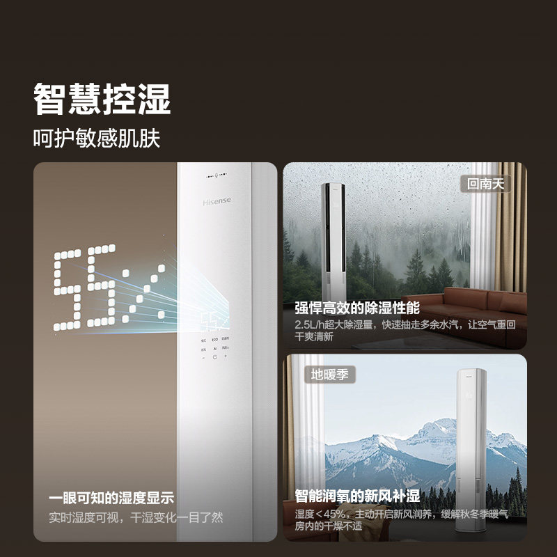 海信璀璨大力神智能新风空调X5大3匹一级能效柜机语音以旧换新