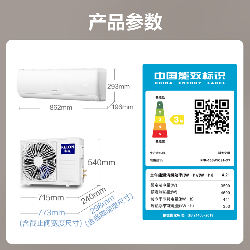 【百补爆款】海信KELON空调挂机大1.5匹大风量冷暖变频35QS-X3-图3