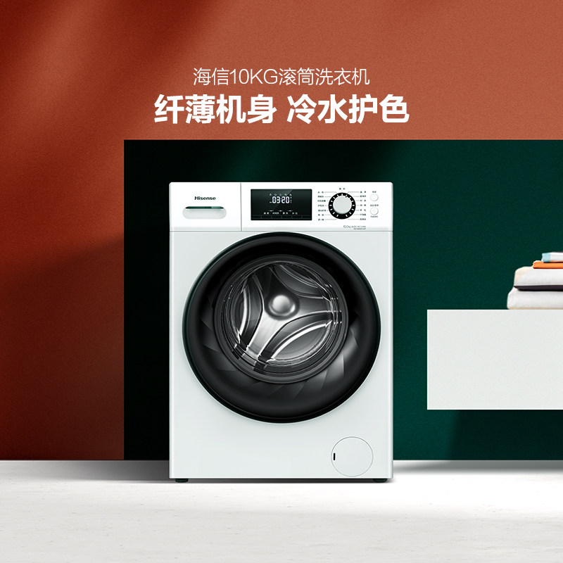 海信10公斤kg变频大容量滚筒洗衣机 海信洗衣机