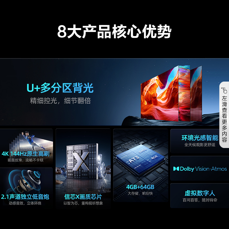 海信电视85E5H-PRO 85英寸 多分区控光 4K 144Hz 液晶电视机100 - 图0