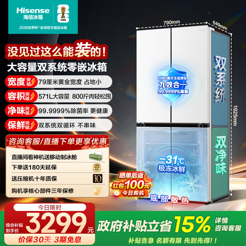 [新品首发]海信571L双系统冰箱十字双开门主动除菌超薄零嵌入家用
