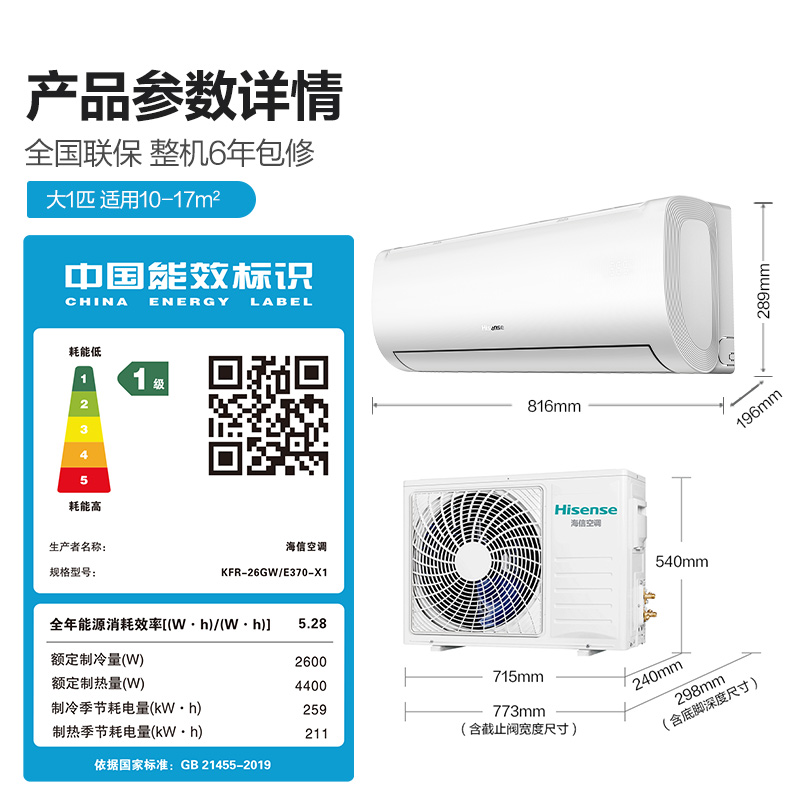 海信空调挂机大 1匹新一级变频卧室冷暖两用挂式官方旗舰26370