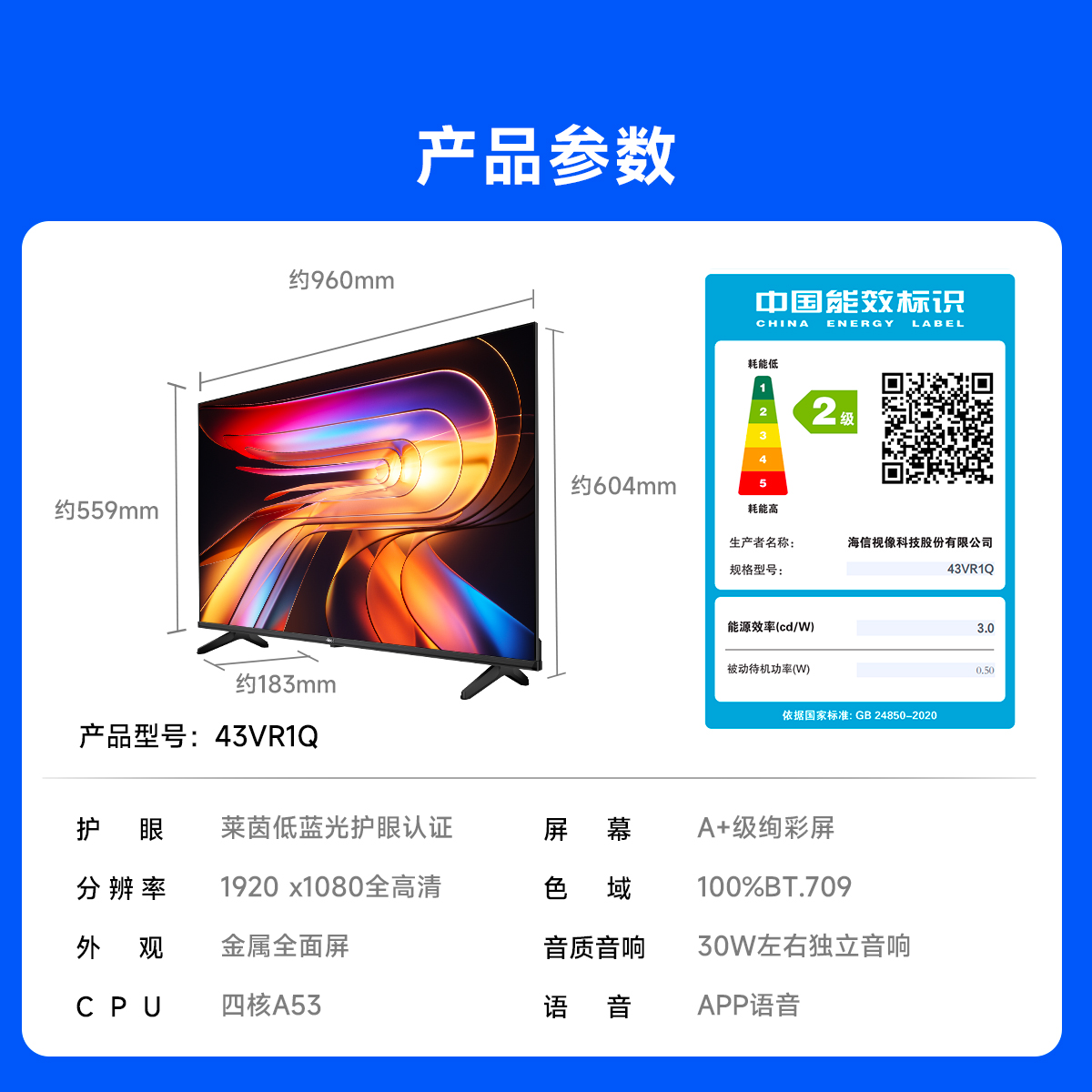 海信电视Vidda R43 2025款43英寸全高清护眼智能电视机以旧换新32 海信电视Vidda R43 2025款43英寸全高清护眼智能电视机以旧换新32