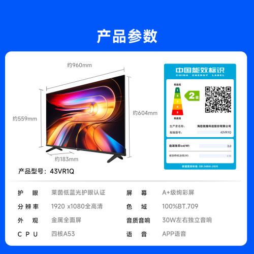 Vidda 海信电视 R43 43英寸全高清莱茵护眼智能电视以旧换新43 - 图3