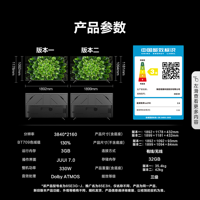 海信85英寸电视 85E3H 双120Hz高刷新 130%高色域电视机官方100 - 图3