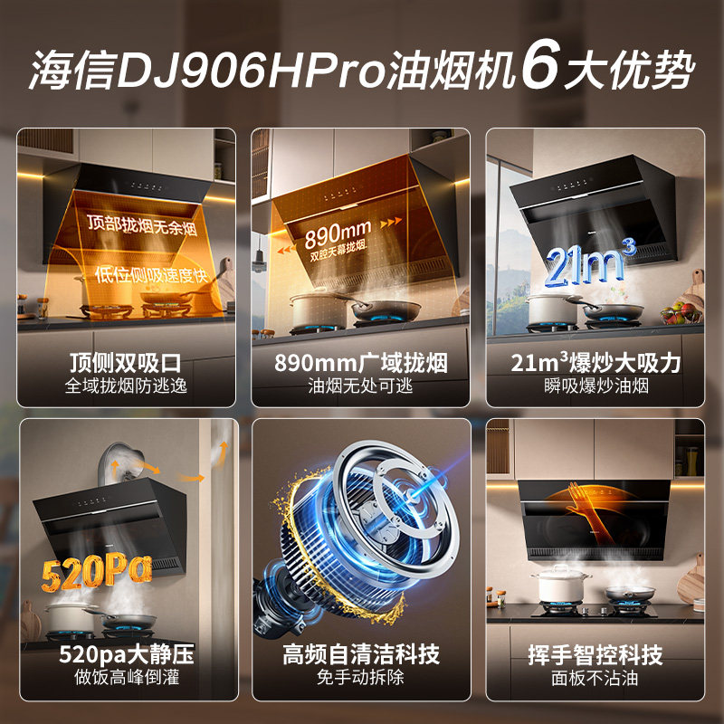 海信油烟机燃气灶套装套餐家用厨房侧吸国补大吸力补贴906HPro