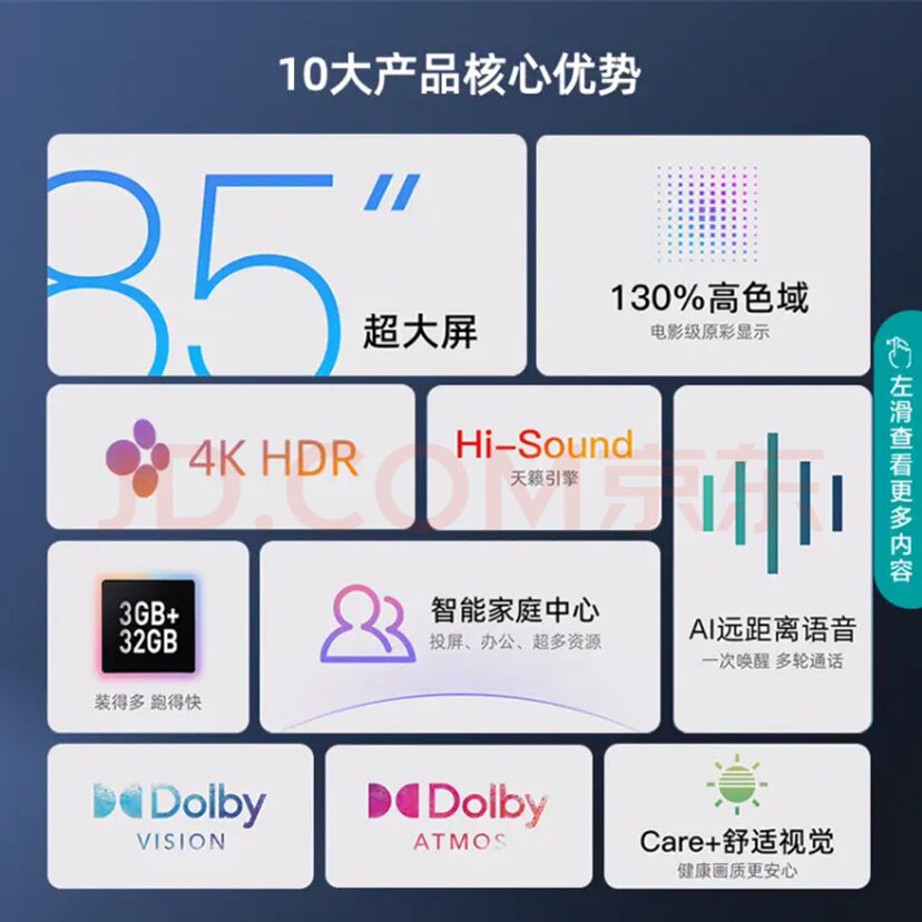 海信85英寸e3h 130%高色域4k彩电 海信平板电视