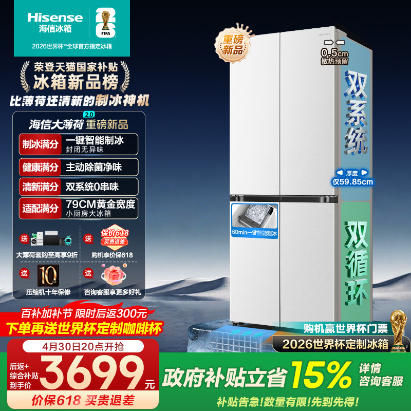 [大薄荷2.0]海信冰箱508十字四门自动制冰超薄零嵌入家用509同款