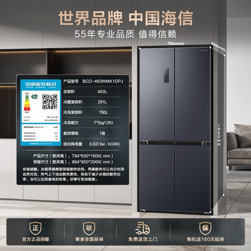 海信463L十字对开双开四门官方一级无霜家用风冷嵌入式冰箱465