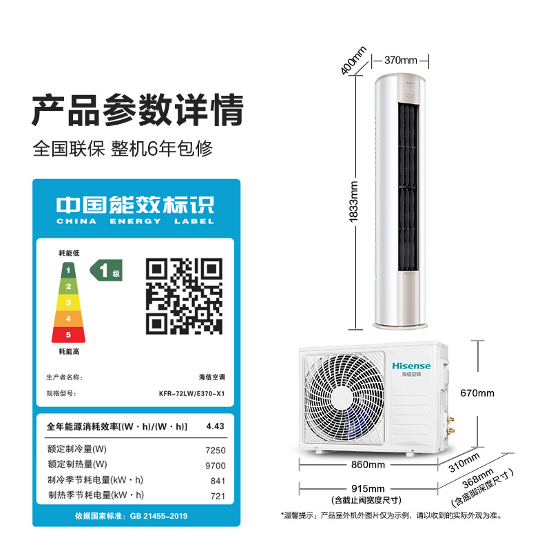 海信大3匹易省电E370柜机空调立式客厅家用新一级能效国家补贴