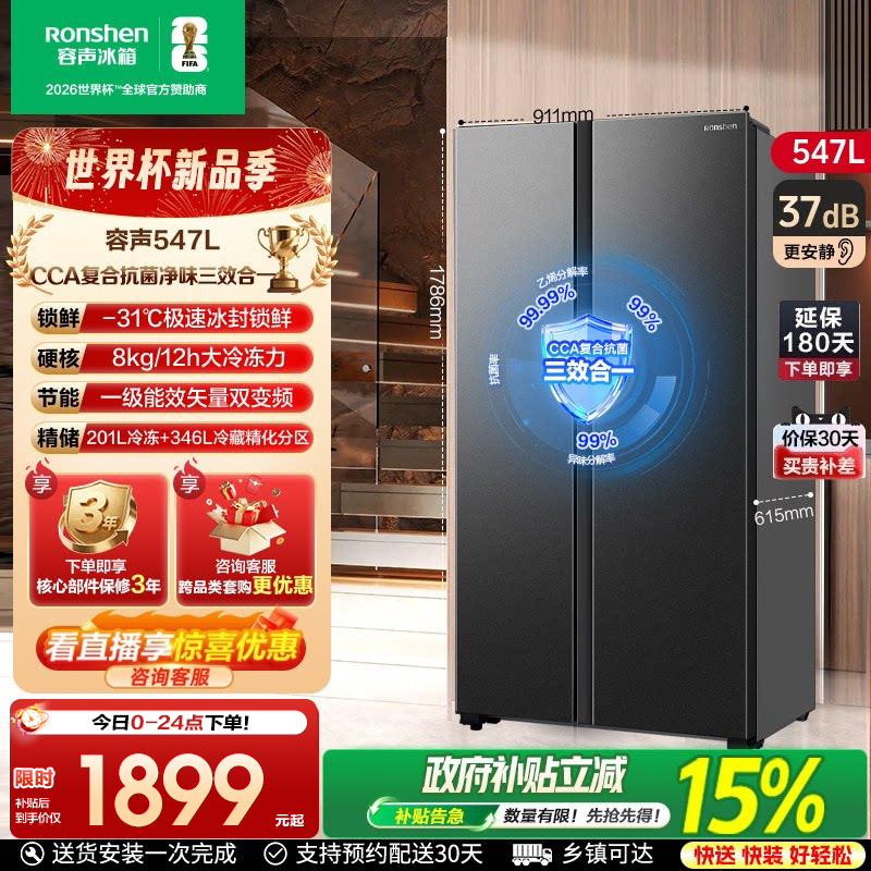 容声547L对开冰箱双开门大容量家用一级无霜超薄嵌入以旧换新补贴