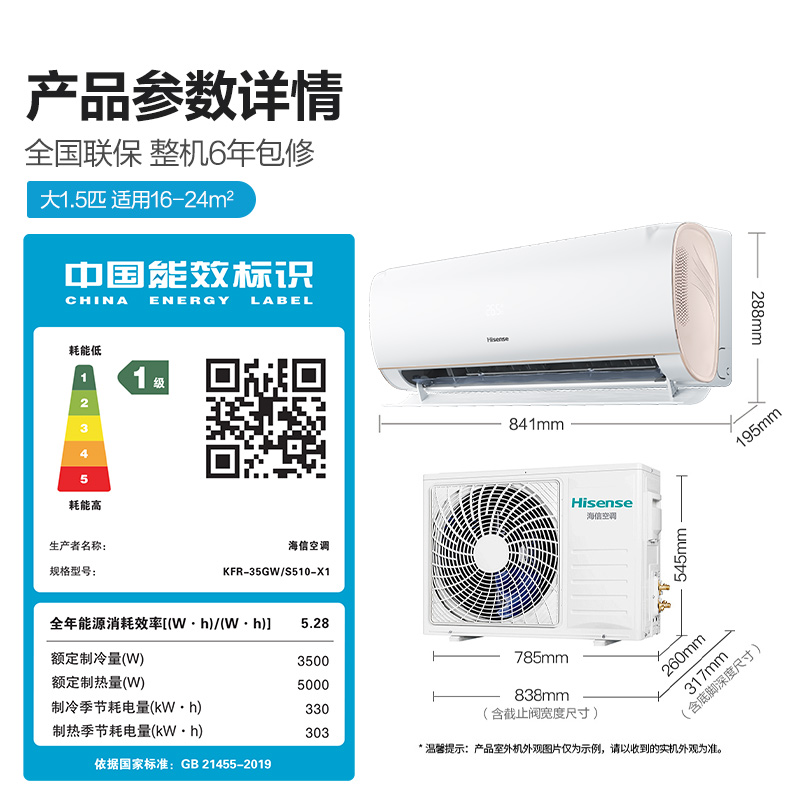 海信空调大1.5匹新一级家用挂式变频冷暖家用旗舰挂机35S510-图3