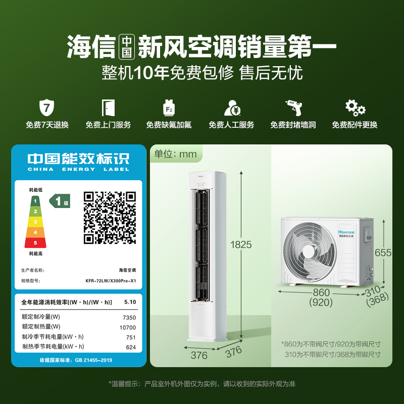 海信新风空调X3Pro大3匹家用立式一级能效客厅落地柜机以旧换新