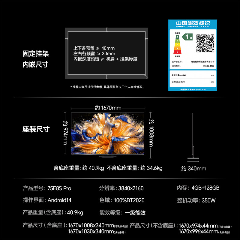 海信璀璨 RGB-Mini LED电视E8S Pro 75吋玲珑真彩背光 世界杯定制