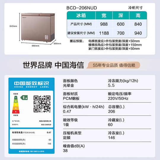 Hisense 206L gold household low-noise energy-saving freezer