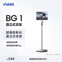 Vidda BG1 Sea Letter Projection Straight Standing Projector Bracket Floor Home Projector Universal Bedside Living Room Sofa Projection Bracket C1 Projector Series Special