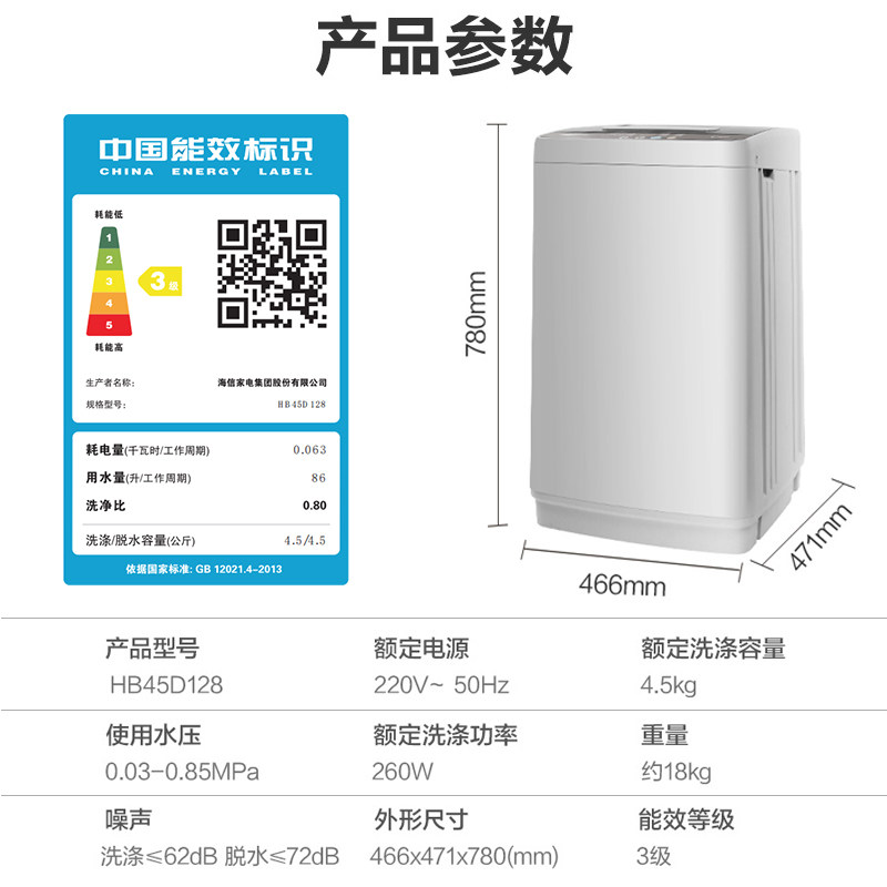 海信4.5 kg迷你小型全自动45d128 海信洗衣机