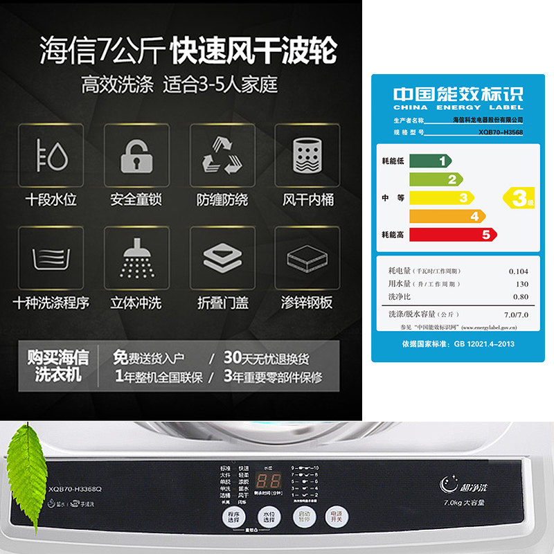 小型宿舍家用脱水甩干波轮洗衣机 7KG 全自动 XQB70H3568 海信 Hisense 小型宿舍家用脱水甩干波轮洗衣机 7KG 全自动 XQB70H3568 海信 Hisense