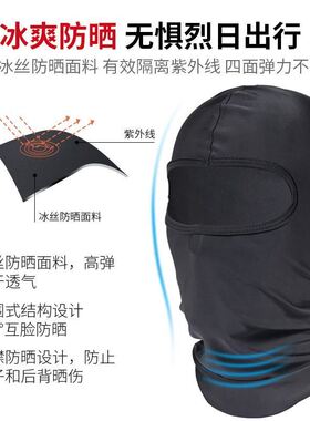 蒙脸防晒面罩户外骑行头套