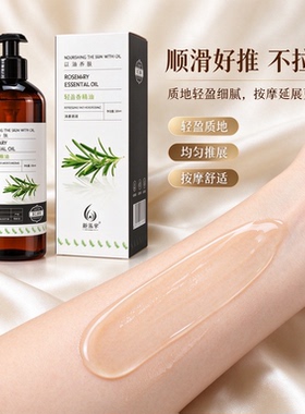 玫瑰乳香按摩精油 迷迭香两种香型足浴美容院全身推油不粘腻500ml
