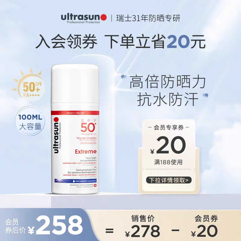 优佳（Ultrasun）小粉瓶防晒乳霜 男女学生军训防晒敏感肌可用 多 - 图1